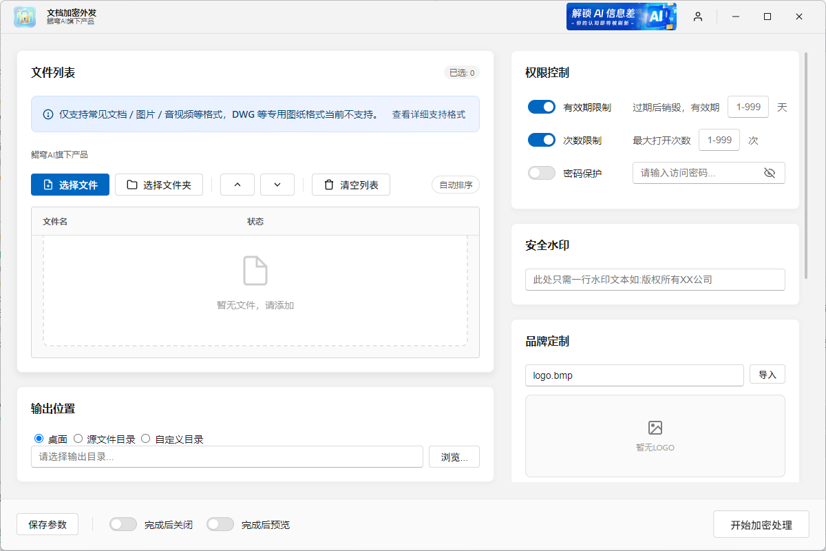 文档加密外发 screenshot 1