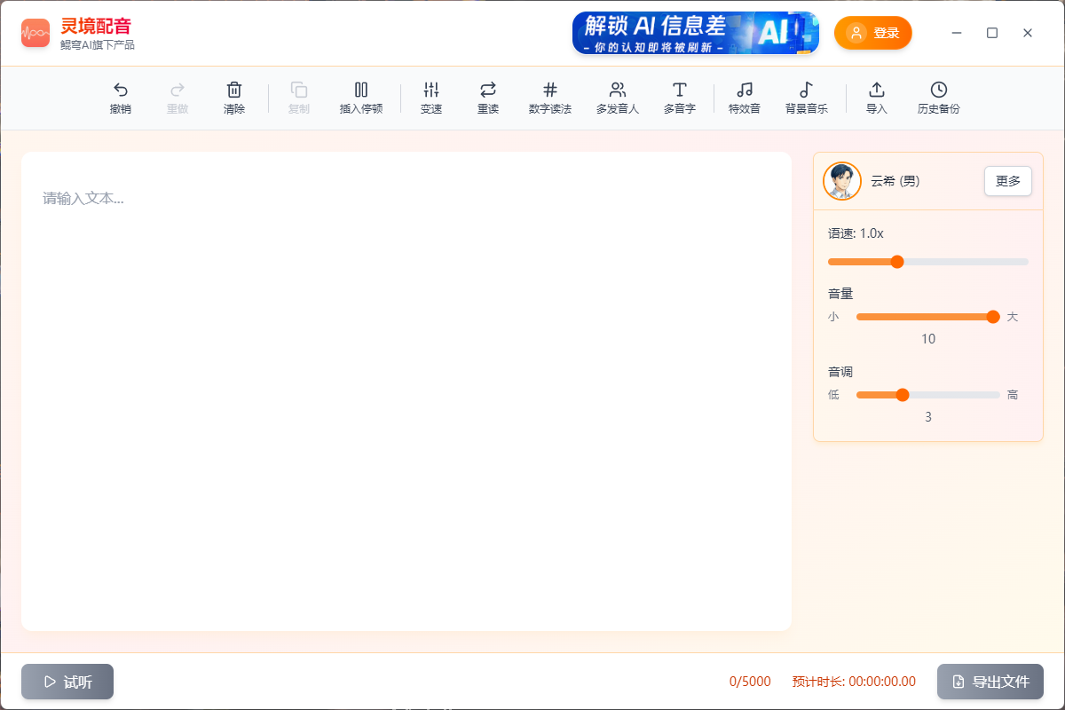灵境配音 screenshot 1