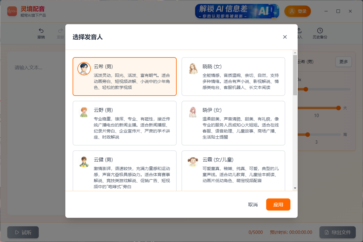 灵境配音 screenshot 2