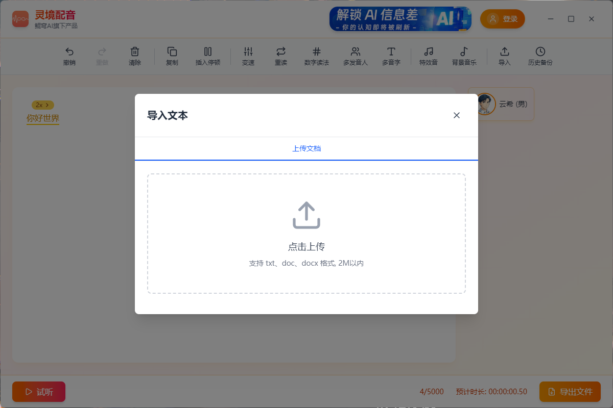 灵境配音 screenshot 3