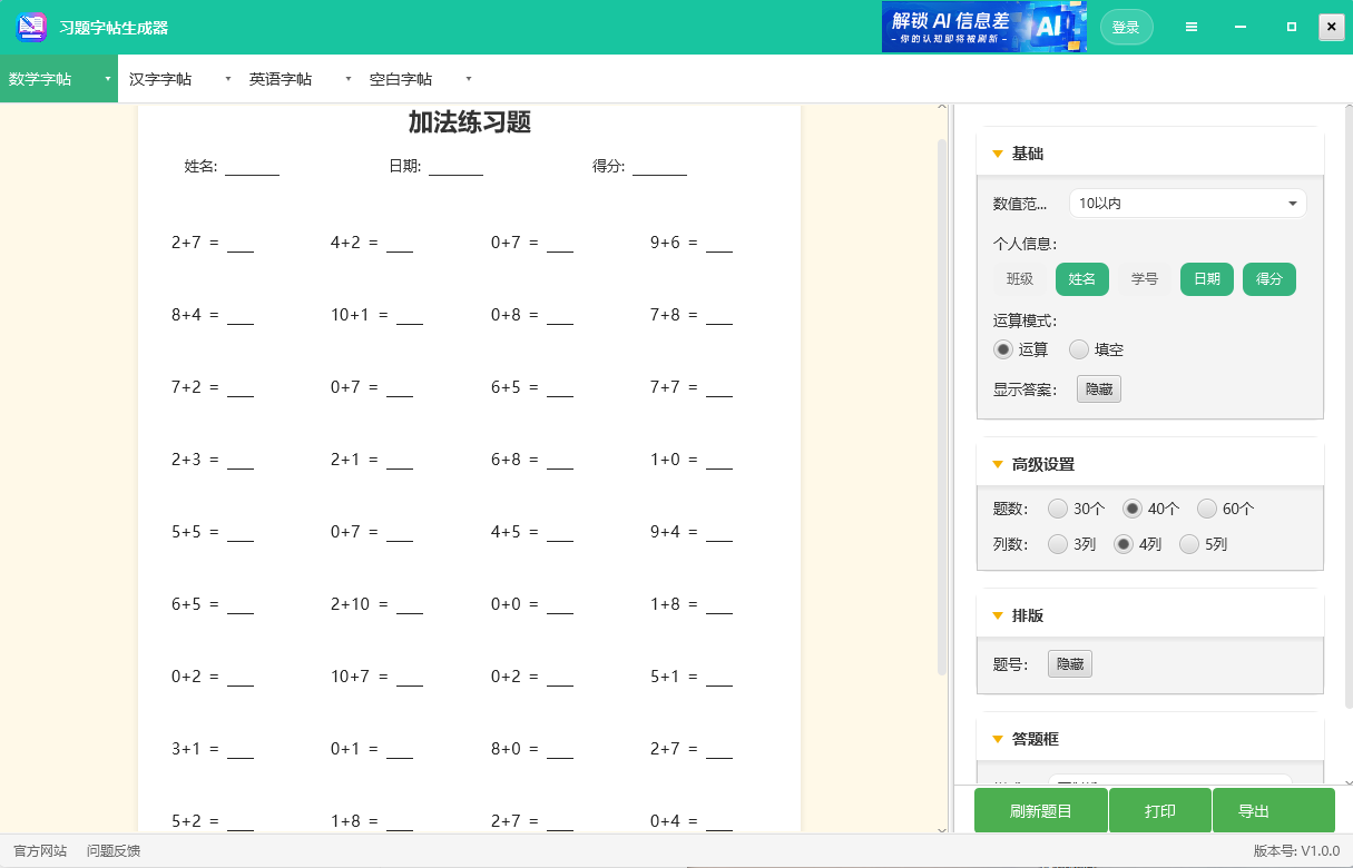 习题字帖生成器 screenshot 1