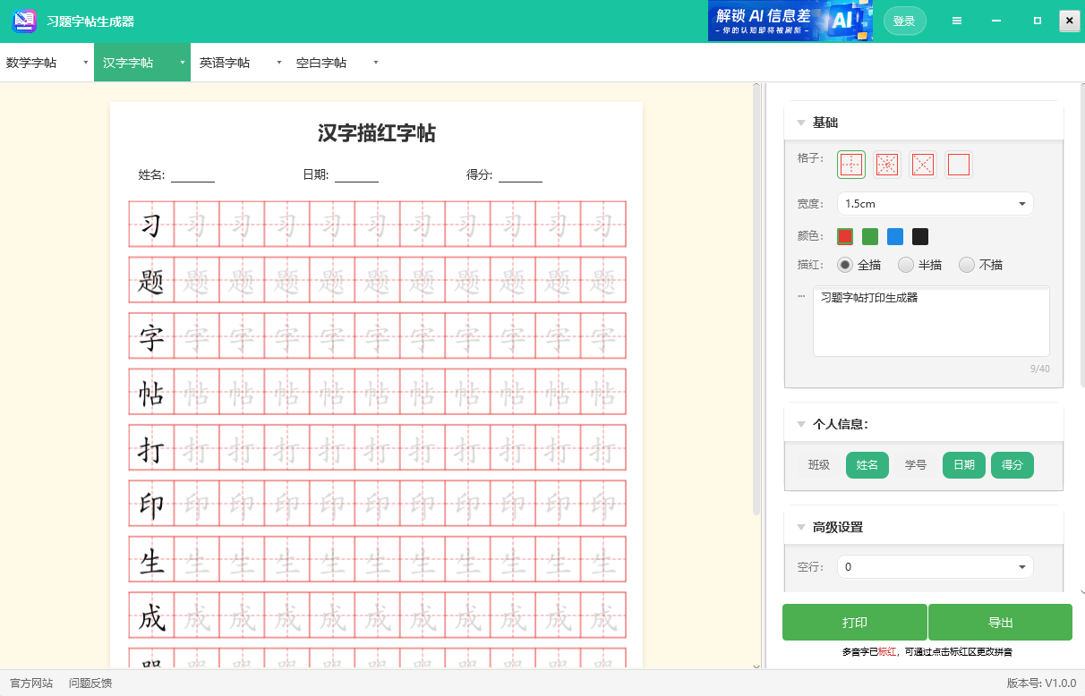 习题字帖生成器 screenshot 2