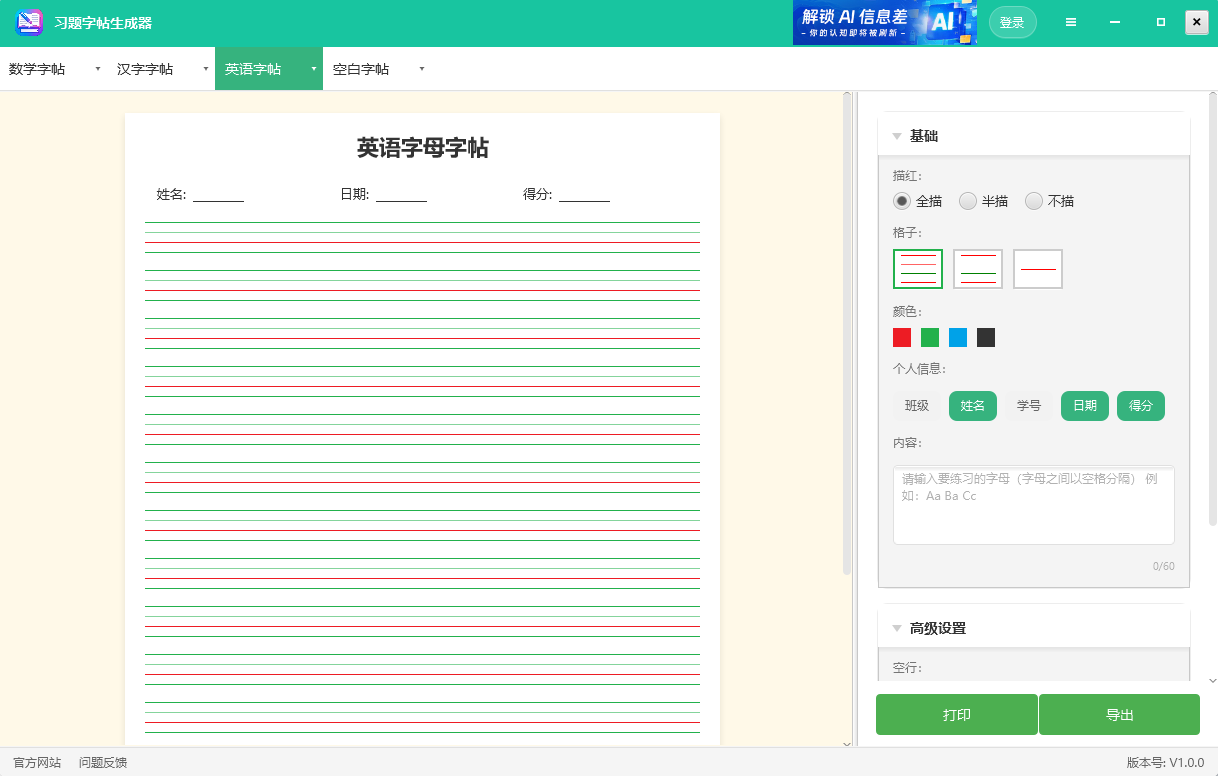 习题字帖生成器 screenshot 3