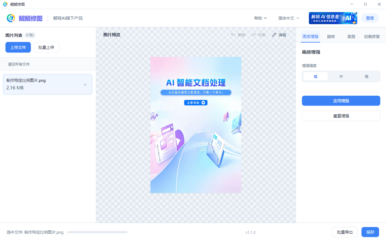 鲲鲲修图 screenshot 1