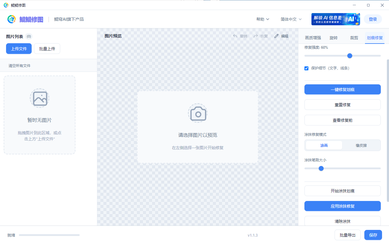 鲲鲲修图 screenshot 2