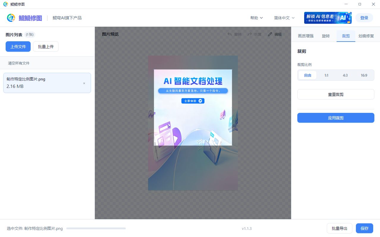 鲲鲲修图 screenshot 3