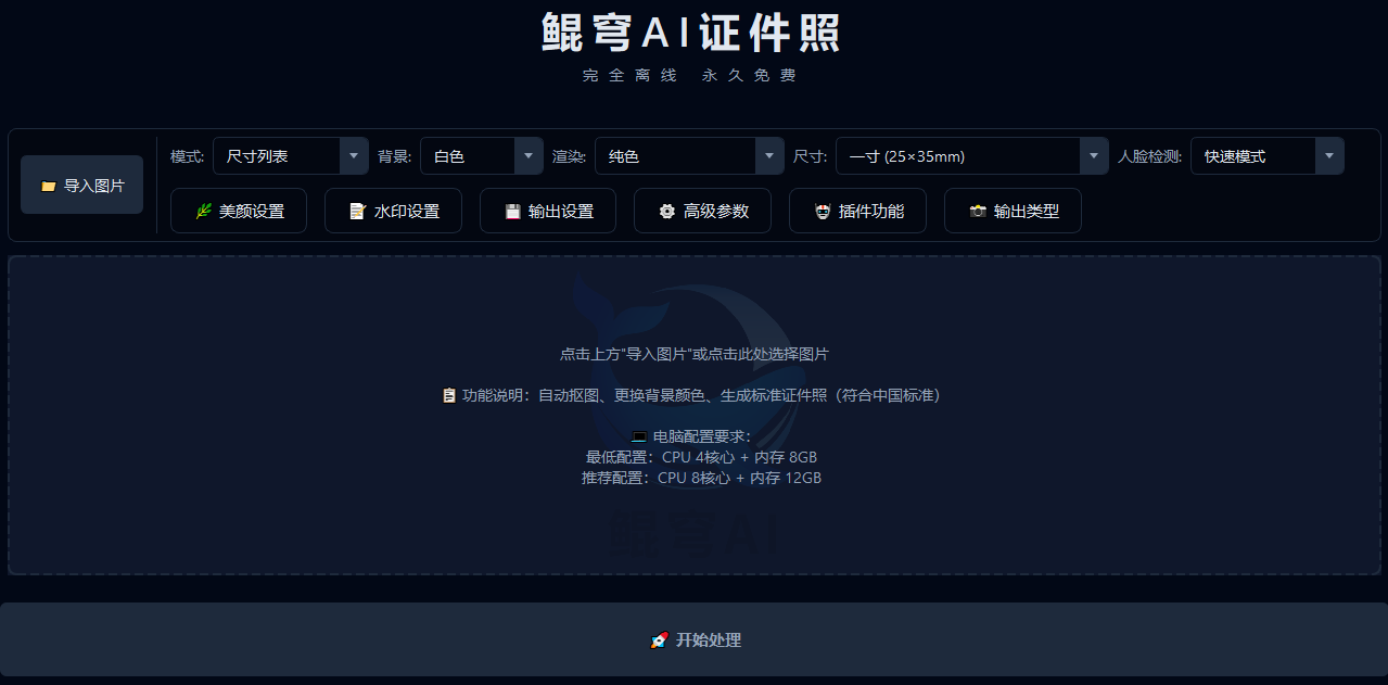 鲲穹AI证件照 screenshot 1