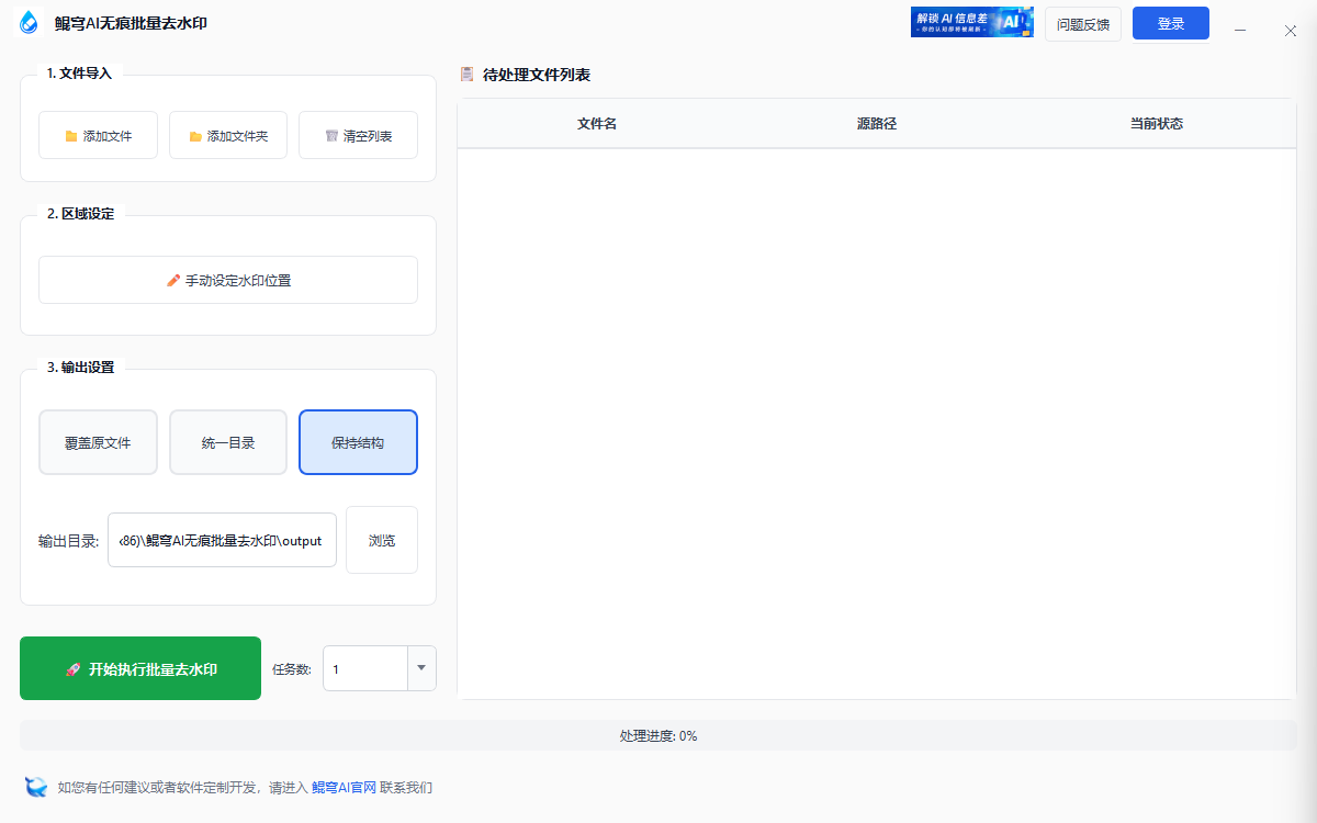 鲲穹AI无痕批量去水印 screenshot 1