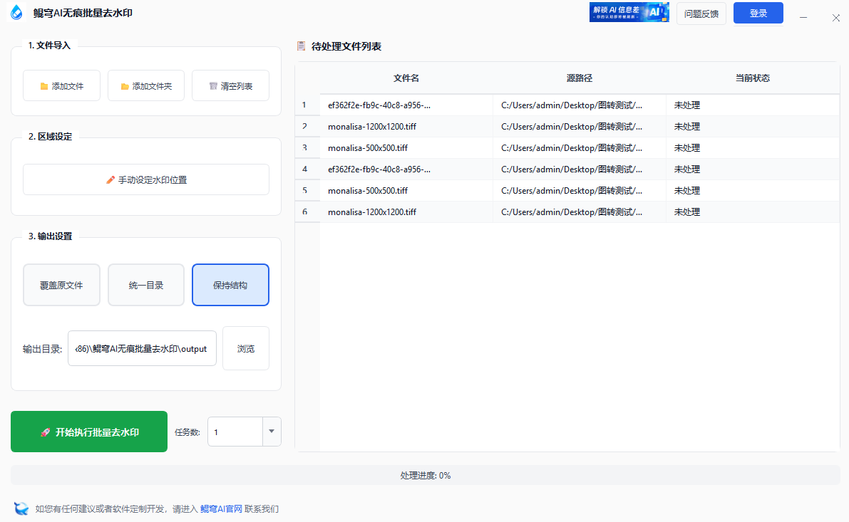 鲲穹AI无痕批量去水印 screenshot 2