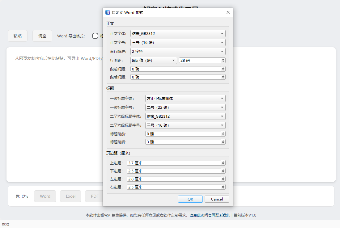鲲穹AI格式化工具 screenshot 2