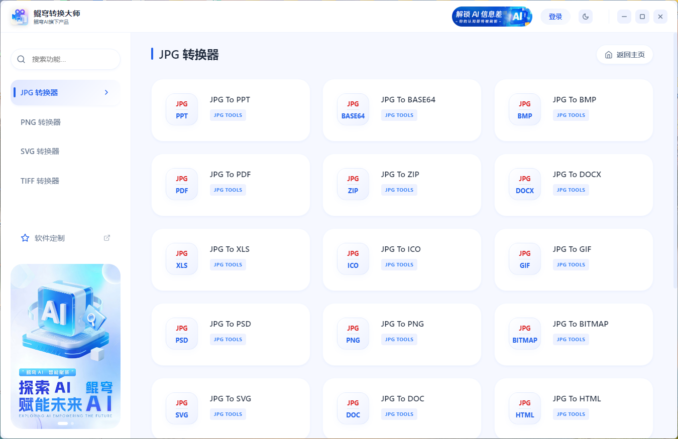 鲲穹转换大师 screenshot 2
