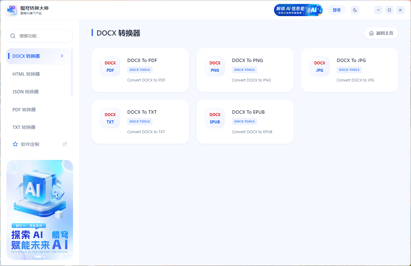 鲲穹转换大师 screenshot 3
