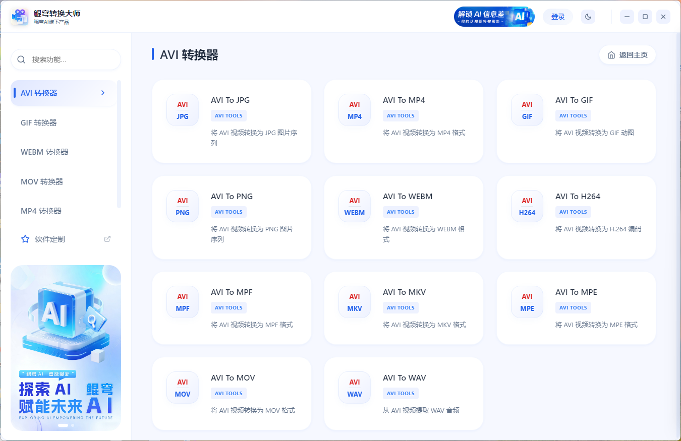 鲲穹转换大师 screenshot 4