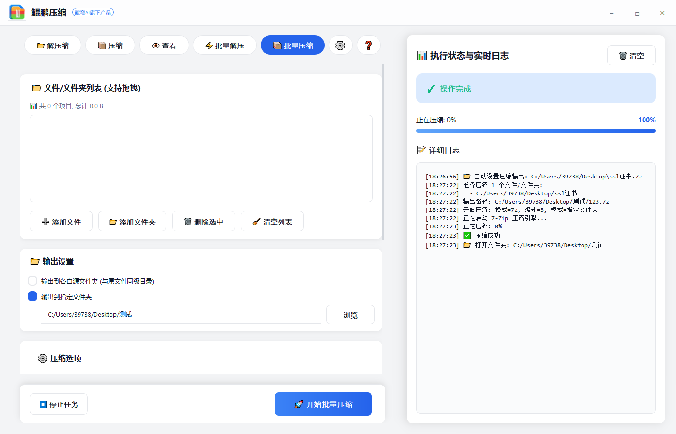 鲲鹏压缩 screenshot 2