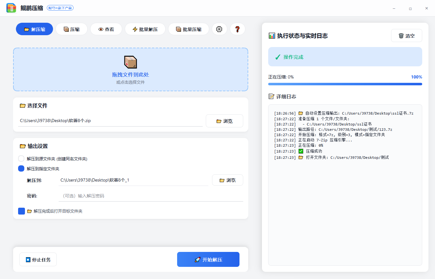 鲲鹏压缩 screenshot 3